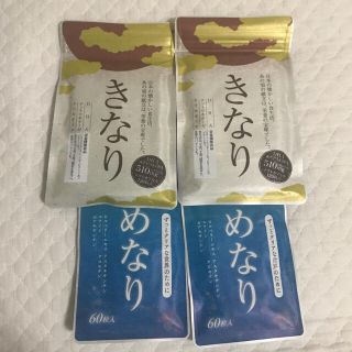 きなり めなり セット(ダイエット食品)