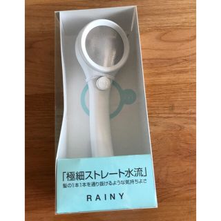 三栄水栓 シャワーヘッド レイニー（未使用）節水(タオル/バス用品)