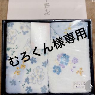 ウノチヨ(宇野千代)の宇野千代タオルセット(タオル/バス用品)