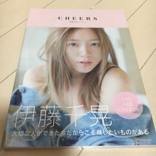 シュフトセイカツシャ(主婦と生活社)の伊藤千晃 写真集(ミュージシャン)