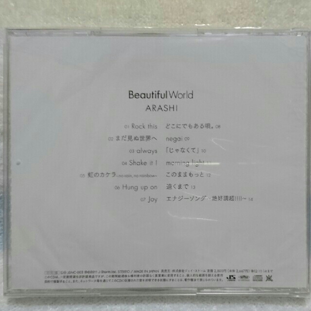 【嵐 限定CD】Beautiful World (エナジーソング入)