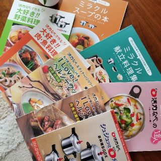 アサヒケイキンゾク(アサヒ軽金属)のアサヒ軽金属 活力なべ レシピ本8冊 新品未読本(住まい/暮らし/子育て)