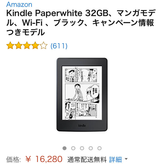 Kindle Paperwhite 32GB マンガモデル