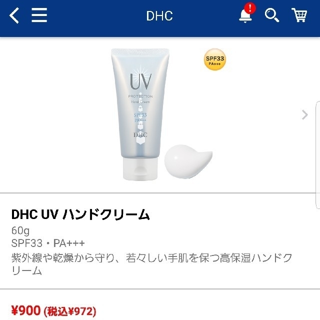 DHC(ディーエイチシー)のDHC UVハンドクリーム　新品・未開封　ミネラルマスク付き コスメ/美容のボディケア(ハンドクリーム)の商品写真