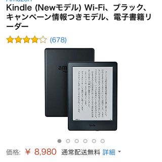 Kindle (Newモデル) Wi-Fi、ブラック(電子ブックリーダー)