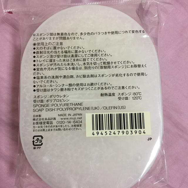 MUJI (無印良品)(ムジルシリョウヒン)の無印良品 石けん置き 未開封 コスメ/美容のボディケア(ボディソープ/石鹸)の商品写真