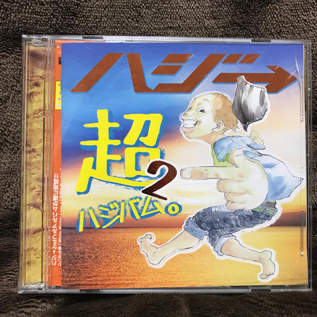 引越しの為断捨離中！！超ハジバム。2／ハジ→ エンタメ/ホビーのCD(ポップス/ロック(邦楽))の商品写真