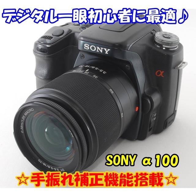 ♪有名ブランドSONY♪ボディー内手振れ補正機能付き♪ソニー α100 ♪