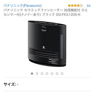 パナソニック(Panasonic)のこみやんさん専用⭐️新品⭐️加湿セラミックファンヒーター(ファンヒーター)