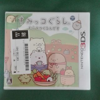 ニンテンドー3DS(ニンテンドー3DS)の新品未開封　すみっコぐらし　むらをつくるんです(携帯用ゲームソフト)