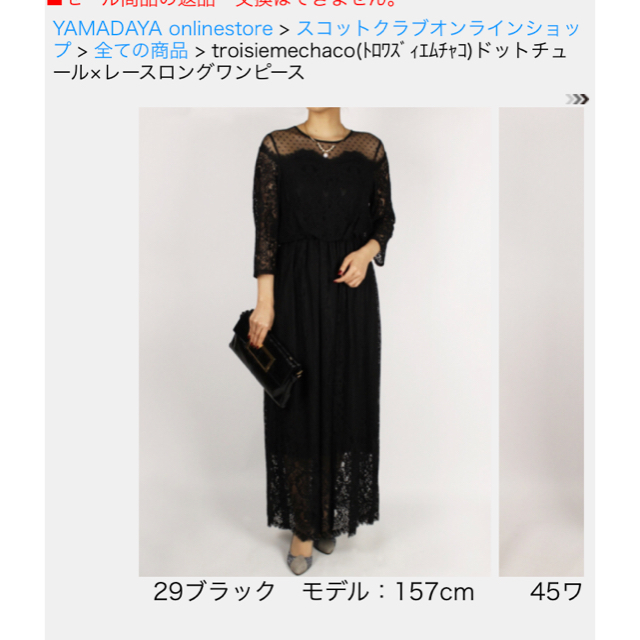 ☆SCOTCLUB☆レースワンピース結婚式☆美品レディース