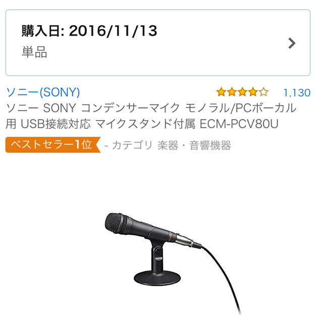 SONY(ソニー)のSONY ソニー コンデンサーマイク 高音質 ボーカル用マイク 楽器のレコーディング/PA機器(マイク)の商品写真