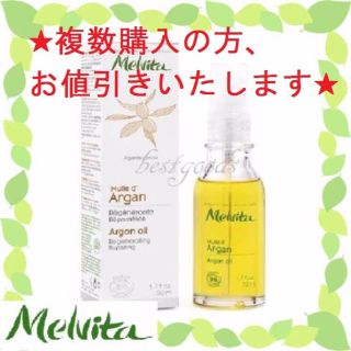 新品未開封 メルヴィータ  アルガンオイル 50ml(フェイスオイル/バーム)