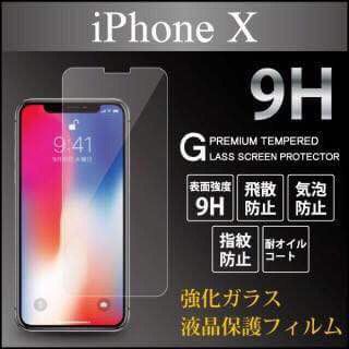 ☆送料無料☆ iPhoneX対応ガラス製液晶保護フィルム(保護フィルム)