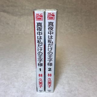 真夜中は私だけの王子様の通販 1点 フリマアプリ ラクマ 真夜中は私だけの王子様の通販 1点 フリマアプリ ラクマ