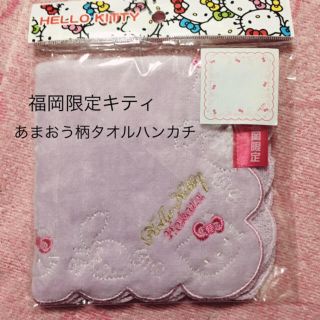 福岡限定キティ♫あまおうタオルハンカチ♫新品未開封(ハンカチ)