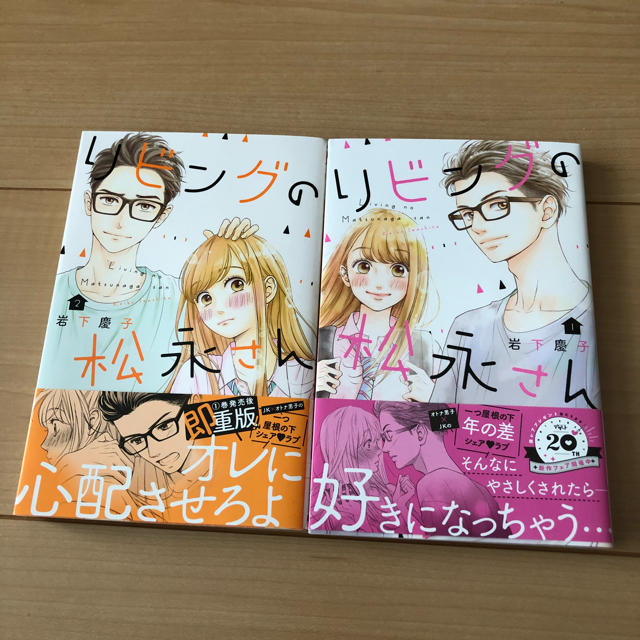 講談社 リビングの松永さん 1巻 2巻の通販 By スミ S Shop コウダンシャならラクマ 講談社 リビングの松永さん 1巻 2巻の通販 By スミ S Shop コウダンシャならラクマ