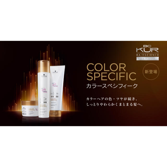 Schwarzkopf PROFESSIONAL(シュワルツコフプロフェッショナル)の⭐️新品未開封⭐️BCクア カラースペシフィーク シャンプー&トリートメント コスメ/美容のヘアケア/スタイリング(シャンプー)の商品写真