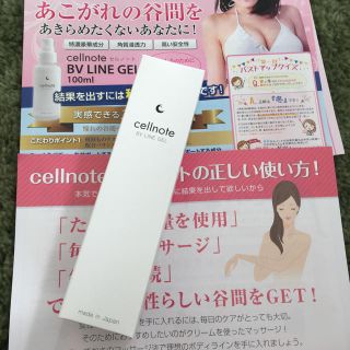 セルノート Cellnote 未使用品(ボディクリーム)