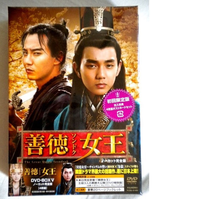 初回限定 新品◇善徳女王 DVD-BOX 5 ノーカット完全版◇ソンドク女王
