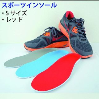 新品未使用☆スポーツインソール☆Ｓサイズ　レッド(その他)