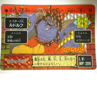 BANDAI - ドラゴンクエスト アベル伝説 カードダス◇キラ #6 BANDAI - ドラゴンクエスト アベル伝説 カードダス◇キラ #6