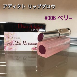 クリスチャンディオール(Christian Dior)の■yukichan様 専用■アディクト リップグロウ 006 005 セット(リップケア/リップクリーム)