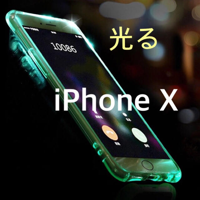 着信 通知で光る 光る Iphonexケースの通販 By 購入前に在庫確認 ラクマ