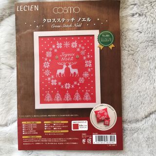 LECIEN クロスステッチ ノエル 手芸キット X’mas(ファブリック)