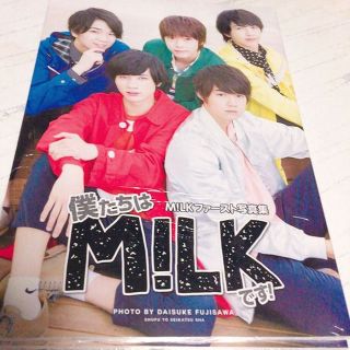 ミルク(MILK)のM!LK ファースト写真集(男性タレント)