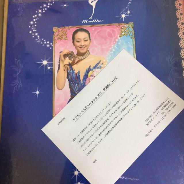 浅田真央　リカちゃん人形　限定品　クリスマス　プレゼント