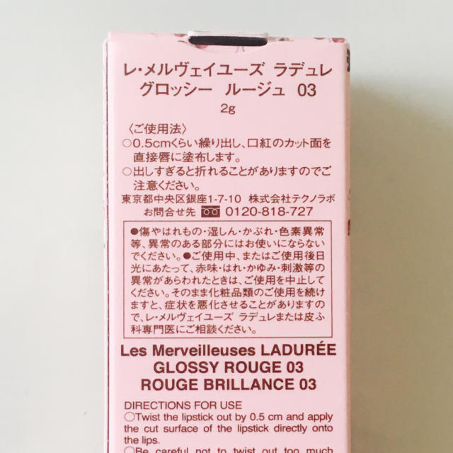 Les Merveilleuses LADUREE(レメルヴェイユーズラデュレ)の新品未使用 ラデュレ ルージュ コスメ/美容のベースメイク/化粧品(口紅)の商品写真