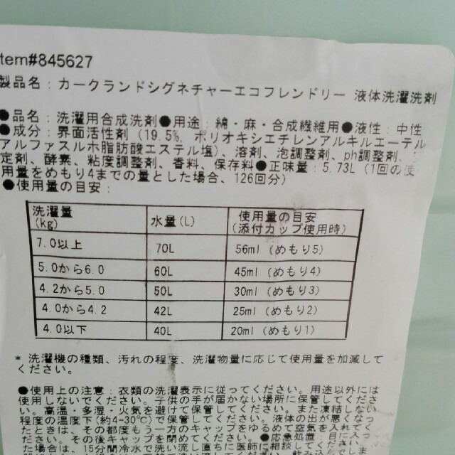 コストコ洗濯洗剤　カークランド インテリア/住まい/日用品の日用品/生活雑貨/旅行(洗剤/柔軟剤)の商品写真