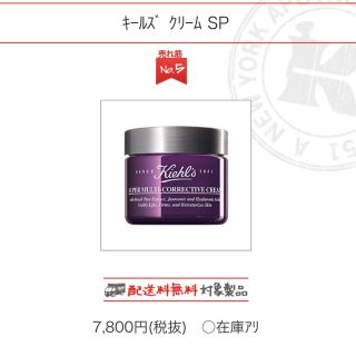 キールズ(Kiehl's)の【新品未使用】キールズ クリームSP(フェイスクリーム)