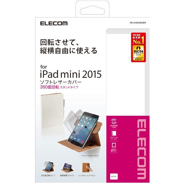 ELECOM(エレコム)のiPad mini4用360度回転スタンド ソフトレザーカバー ケース ホワイト スマホ/家電/カメラのPC/タブレット(タブレット)の商品写真