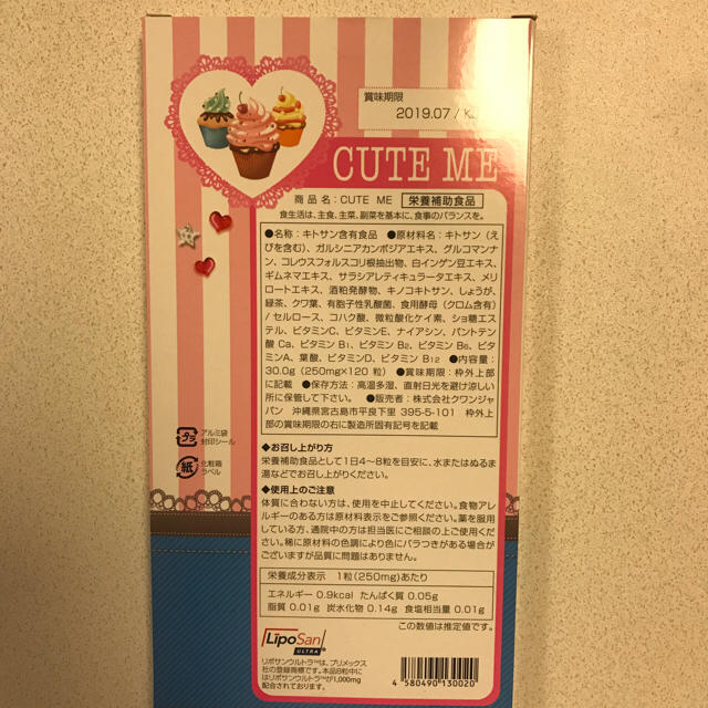 EATME(イートミー)のCUTE ME＊ダイエット＊新品/未使用 コスメ/美容のダイエット(ダイエット食品)の商品写真