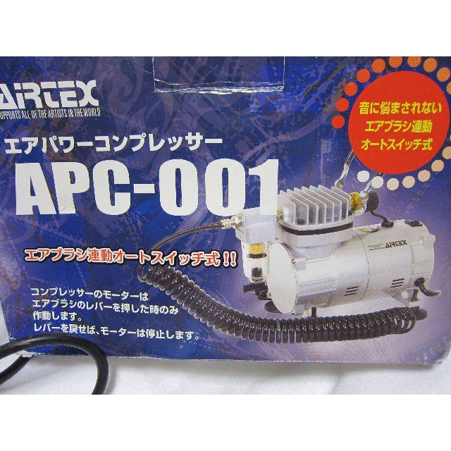エアテックス エアーブラシ コンプレッサー APC-001 エアコンプレッサーの通販 by プリシラ's shop｜ラクマ