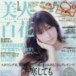 スタージュエリー(STAR JEWELRY)の美人百花 １月号 付録(その他)