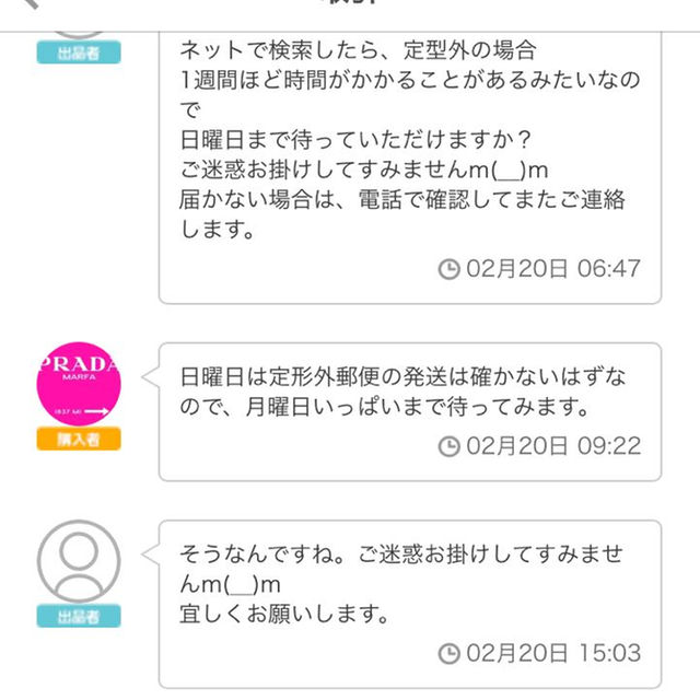 悪い評価についてのやり取りメッセージその他