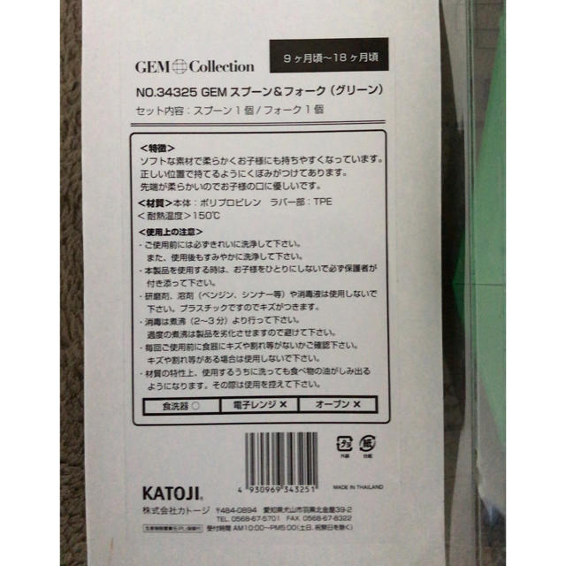 KATOJI(カトージ)の【SALE】新品！離乳食 食器 キッズ/ベビー/マタニティの授乳/お食事用品(離乳食器セット)の商品写真