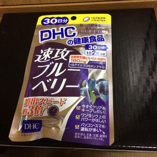 ディーエイチシー(DHC)のDHC ブルーベリー30日分(ビタミン)