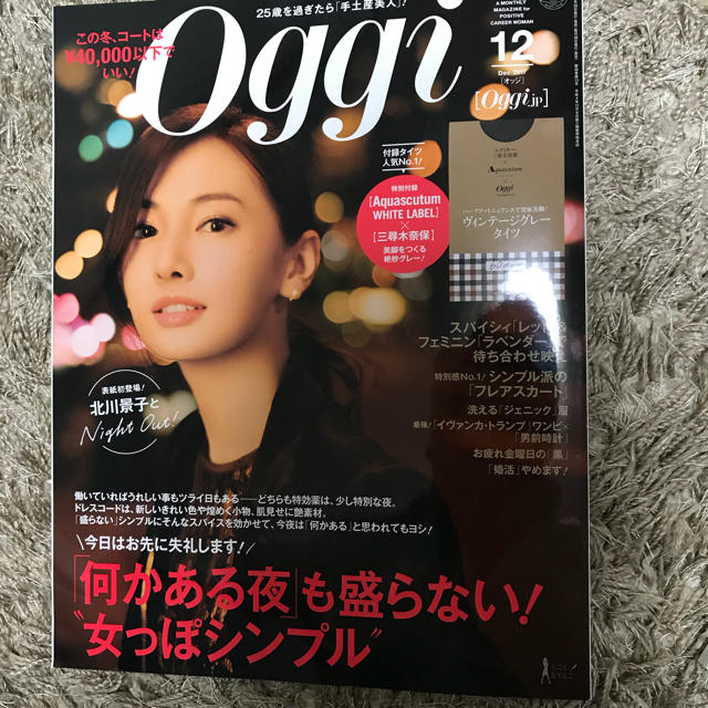 小学館(ショウガクカン)のOggi 12月号 本誌のみ エンタメ/ホビーの雑誌(ファッション)の商品写真