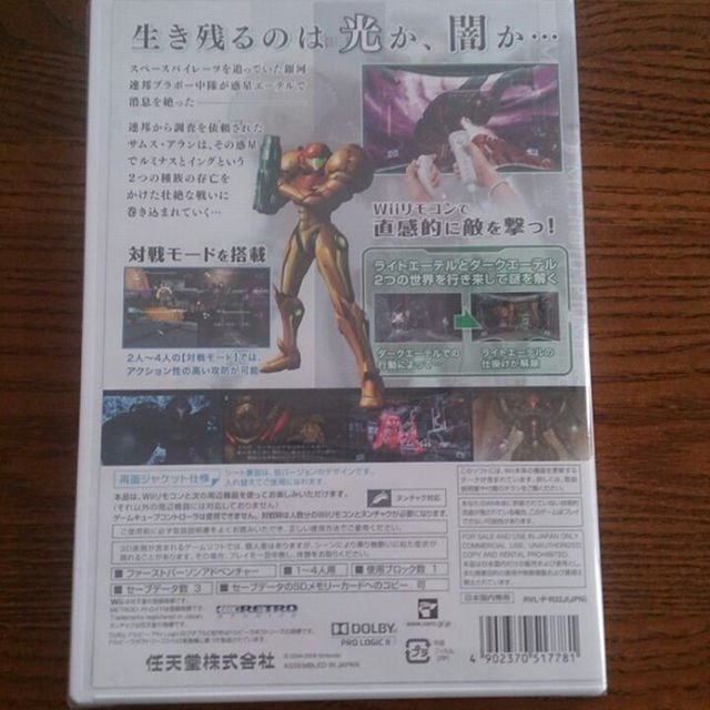 Wiiであそぶ メトロイドプライム2 吊りあがっ ダークエコーズ Wiiであそぶ メトロイドプライム2 吊りあがっ ダークエコーズ