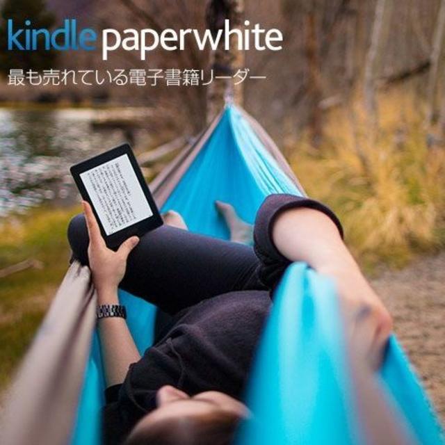 Kindle Paperwhite Wi-Fi 、ブラック、キャンペーン情報つき