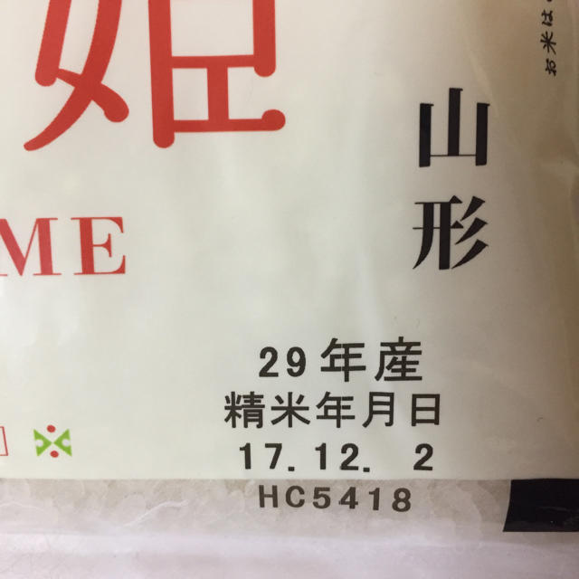 【新米】つや姫(全農山形) 食品/飲料/酒の食品(米/穀物)の商品写真