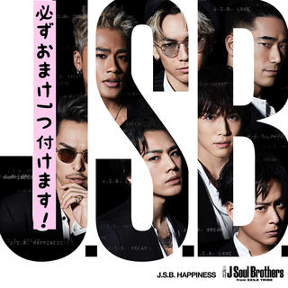 サンダイメジェイソウルブラザーズ(三代目 J Soul Brothers)の❤︎☺︎❤︎様専用(ポップス/ロック(邦楽))