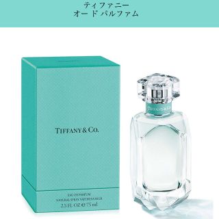 ティファニー(Tiffany & Co.)の新品未開封☆新作！ティファニー 香水75ml tiffany(香水(女性用))