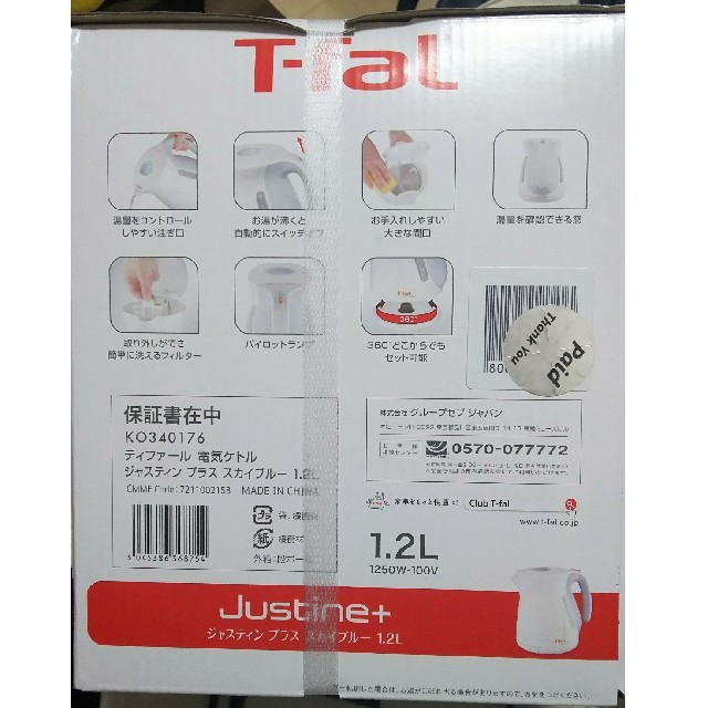 T-fal(ティファール)のT-fal ポット justine+ スカイブルー 1.2L スマホ/家電/カメラの生活家電(電気ケトル)の商品写真