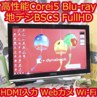 トウシバ(東芝)の特価/第二Corei5/地デジBSCS /ブルーレイ/HD1T/HDMI/無線(デスクトップ型PC)