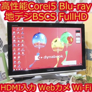トウシバ(東芝)の特価/第二Corei5/地デジBSCS /ブルーレイ/HD1T/HDMI/無線(デスクトップ型PC)